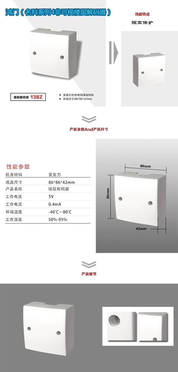 海口非可视对讲楼层解码器